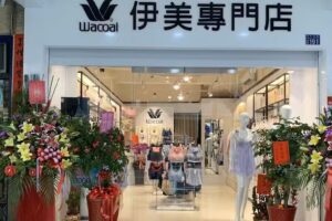 華歌爾內衣伊美專門店(國民旅遊卡特約商店)