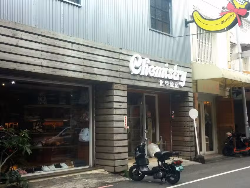 化學原宿二店