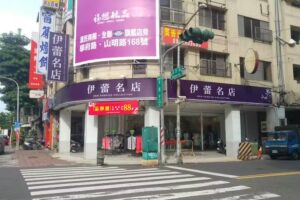 ILEYED 伊蕾序語 高雄漢民店