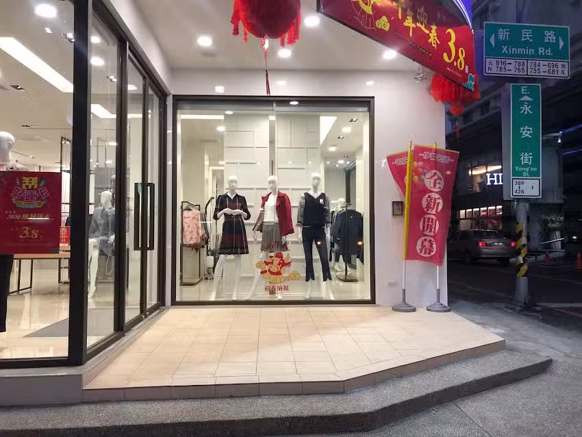 ILEYED 伊蕾序語 嘉義新民店