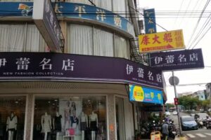 ILEYED 伊蕾序語 沙鹿四平店