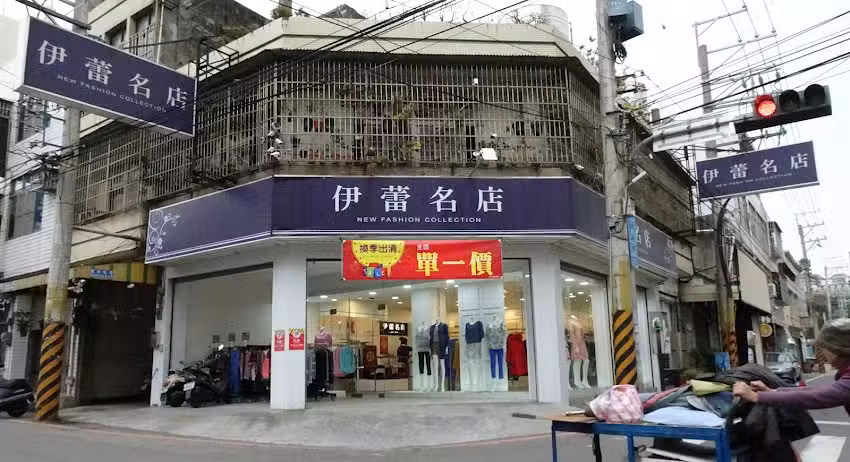 ILEYED 伊蕾序語 沙鹿中山店