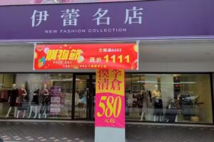 ILEYED 伊蕾序語 松山南京店