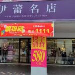 ILEYED 伊蕾序語 松山南京店