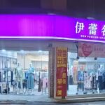 ILEYED 伊蕾序語 台南光明店
