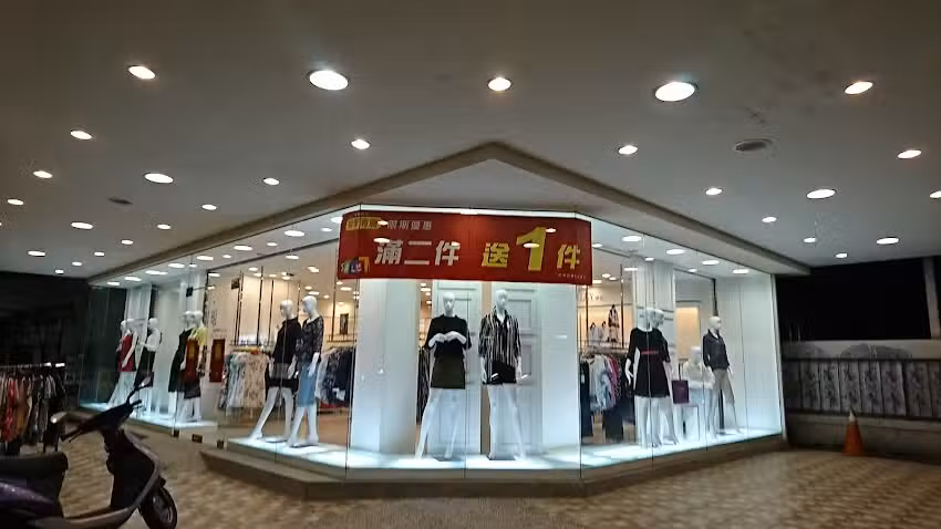 ILEYED 伊蕾序語 竹北福興店