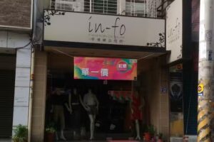 in-fo平價精品服飾岡山店
