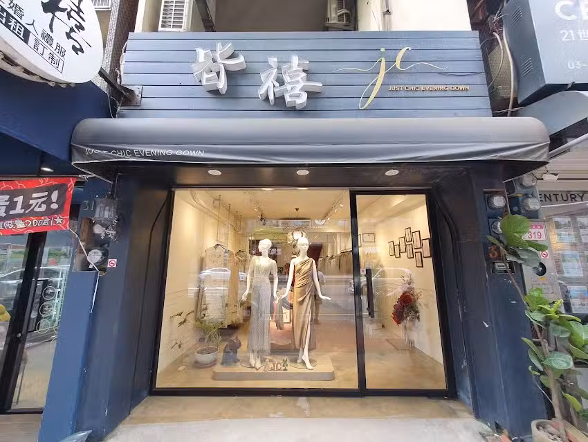 JC皆禧名媛禮服｜媽媽裝｜禮服出租｜女主婚人｜造型設計｜婚禮婚紗