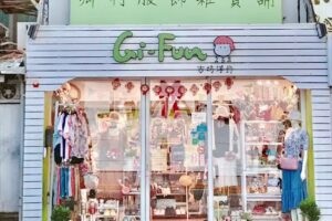 吉坊洋行Gi-Fun