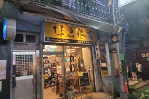 傑克狼皮(傑克大山)