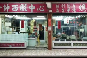 金帥西服店/電繡社