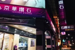 京華鑽石 屏東店