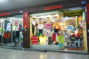 勁贊男飾精品店