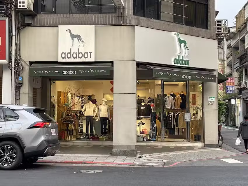 Julia Boutique adabaT Store (滋儷精品 adabaT Golf 服飾專賣店)