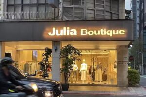 Julia Boutique (滋儷精品)