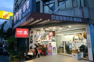 可愛婦嬰用品-礁溪精品館