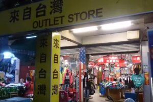 來自台灣 Outlet Store