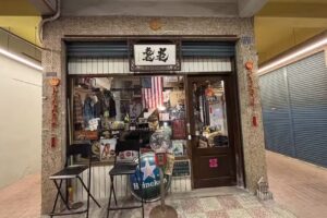 老耄商行（公休請看IG