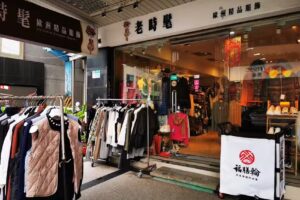 老時髦歐洲精品服飾