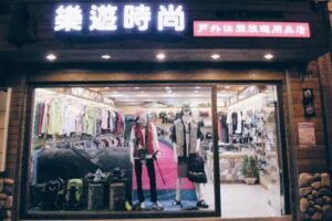 樂遊時尚戶外休閒旅遊用品店