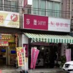 里港華歌爾內衣專賣店-晴思恬