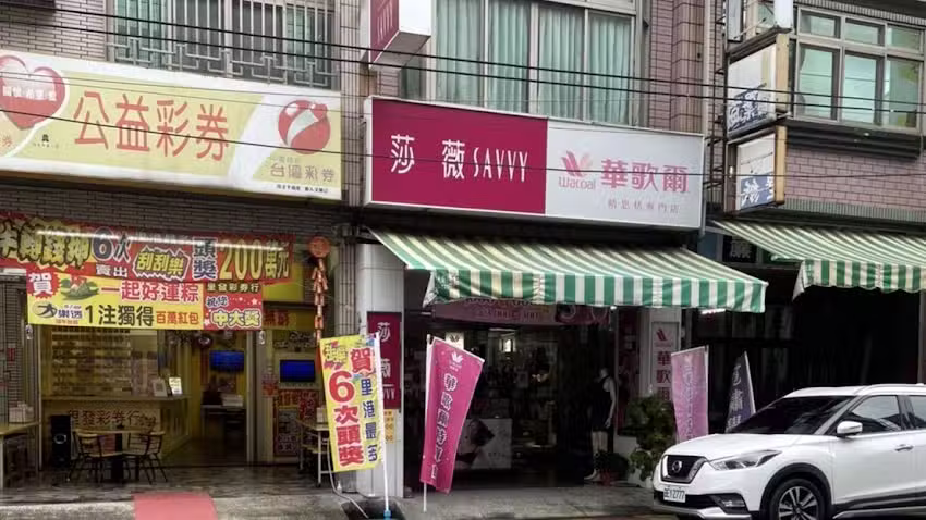 里港華歌爾內衣專賣店-晴思恬