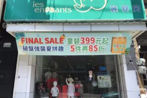 麗嬰房-嘉義朴子門市