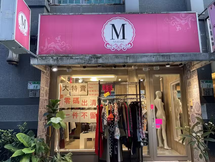 Marjorie精品服飾全面大出清