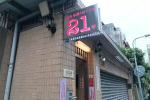 美姬阿姨內衣(本店採預約制)