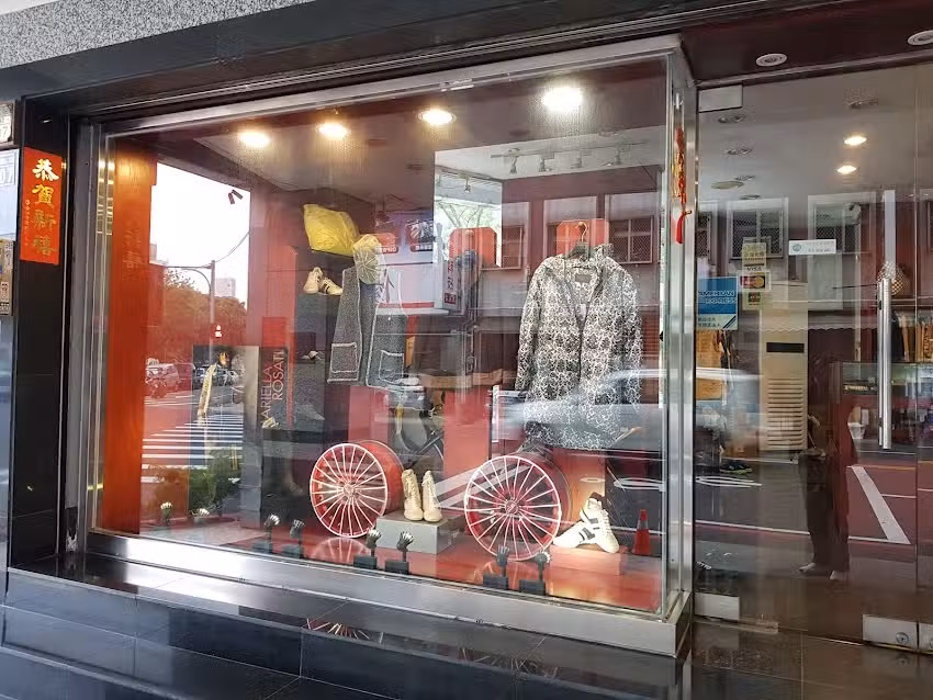 美麗一生服飾精品店