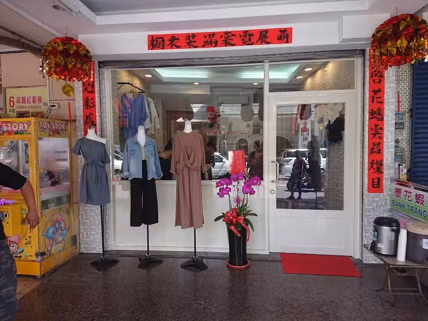 萌衣櫥精品服飾