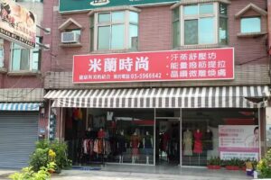 米蘭時尚精品店