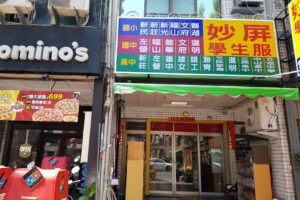 妙屏學生服 自由店