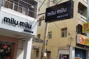 MiluMilu 二手精品