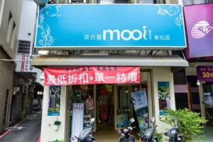 Mooi 茉衣著 彰化門市