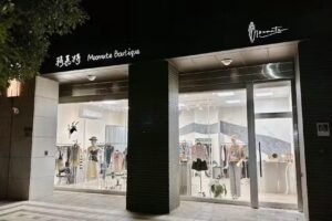 穆慕特 &bull; Moomute 時裝工作室