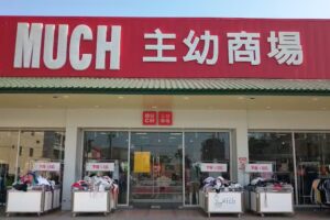MUCH主幼商場(二林店)