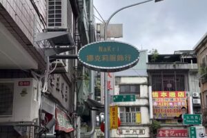 NaKri 娜克莉服飾