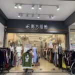 南方服飾專櫃設計師暢貨中心（嘉義吳鳳店）