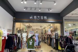 南方服飾專櫃設計師暢貨中心（嘉義吳鳳店）