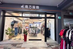 南方服飾專櫃設計師暢貨中心（台南崇德店）06-2679012