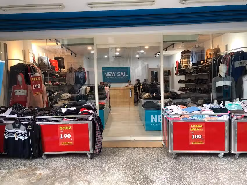 NEW SAIL 欣船休閒/牛仔服飾店