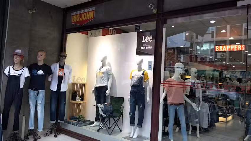 牛仔城實業有限公司