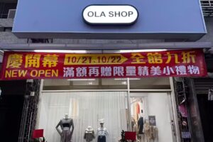 OLA Shop童裝女裝店