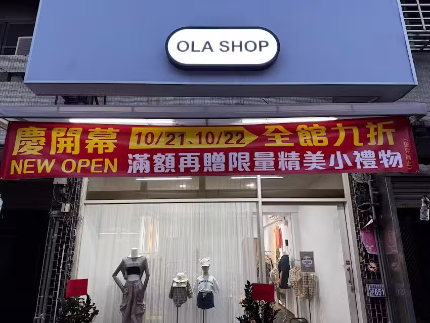 OLA Shop童裝女裝店