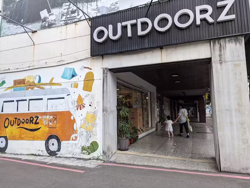 OUTDOORZ 我不在家 戶外選物店
