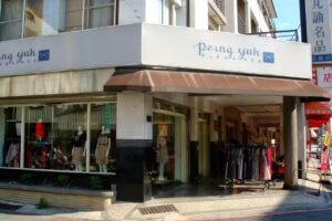 Perngyuh 芃諭名品崇德二店