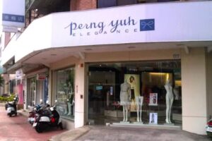 Perngyuh_芃諭名品_垂楊店