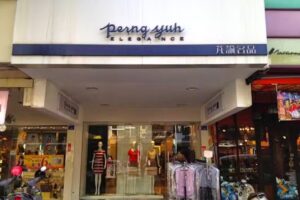 Perngyuh_芃諭名品_民生店
