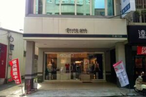 Perngyuh_芃諭名品_南投店